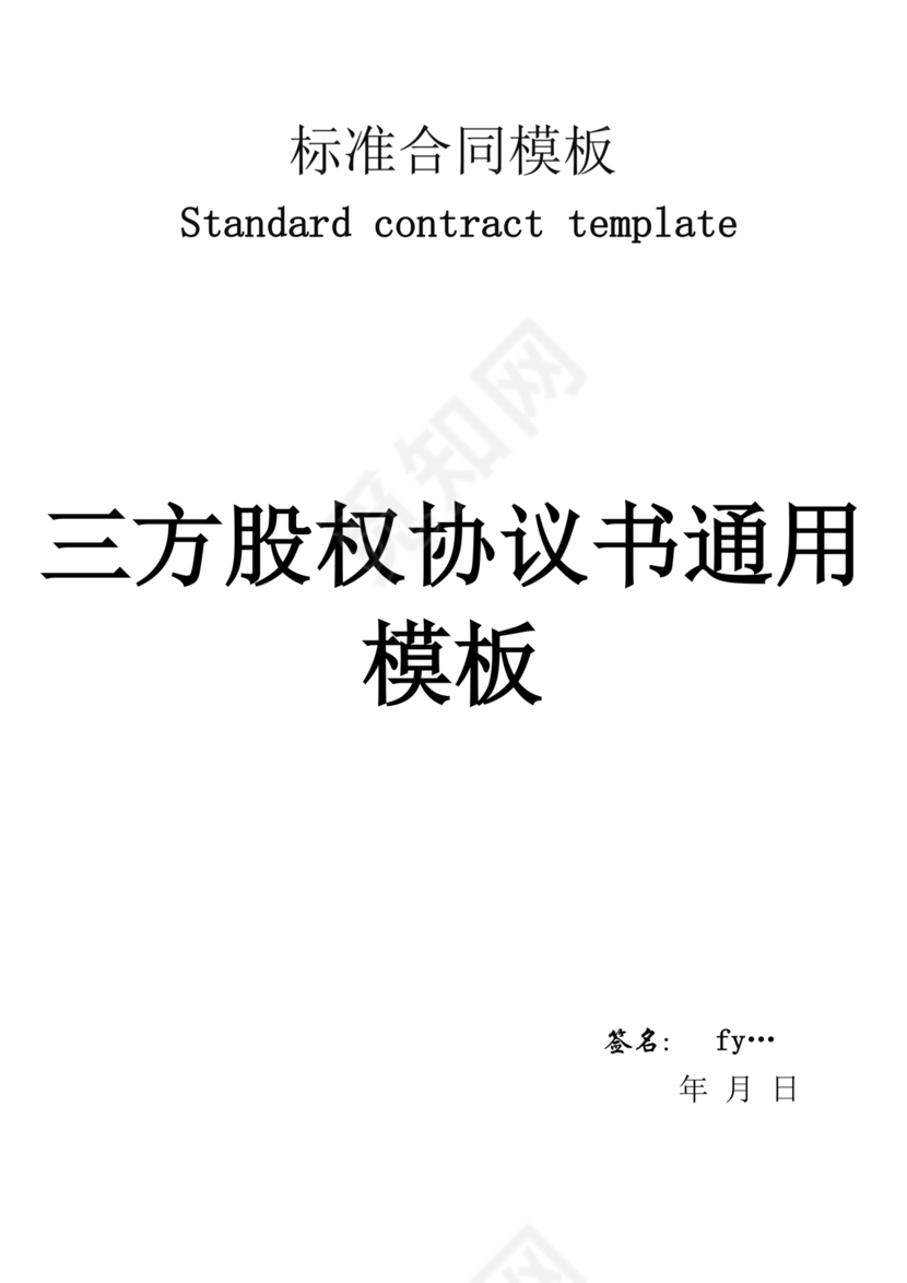 三方合伙股权分配协议