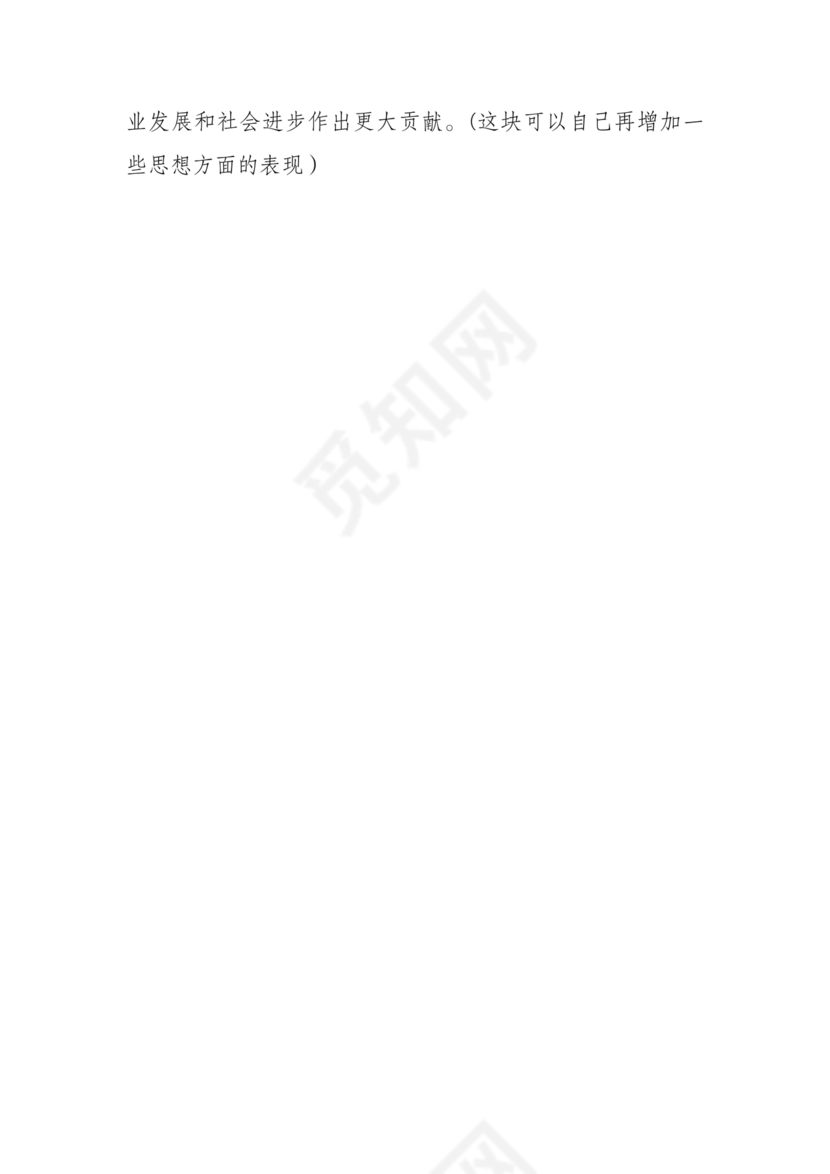 科级干部现实表现材料