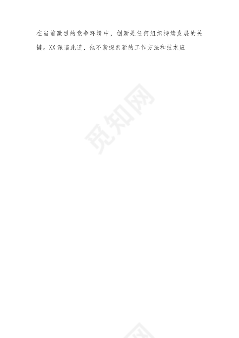 科级干部现实表现材料