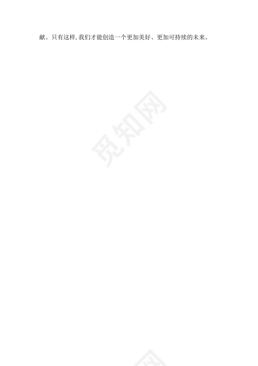 坚持人与自然和谐共生研讨发言材料