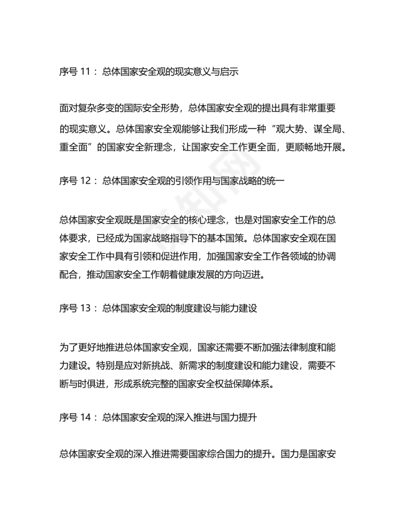 国家安全观研讨发言材料