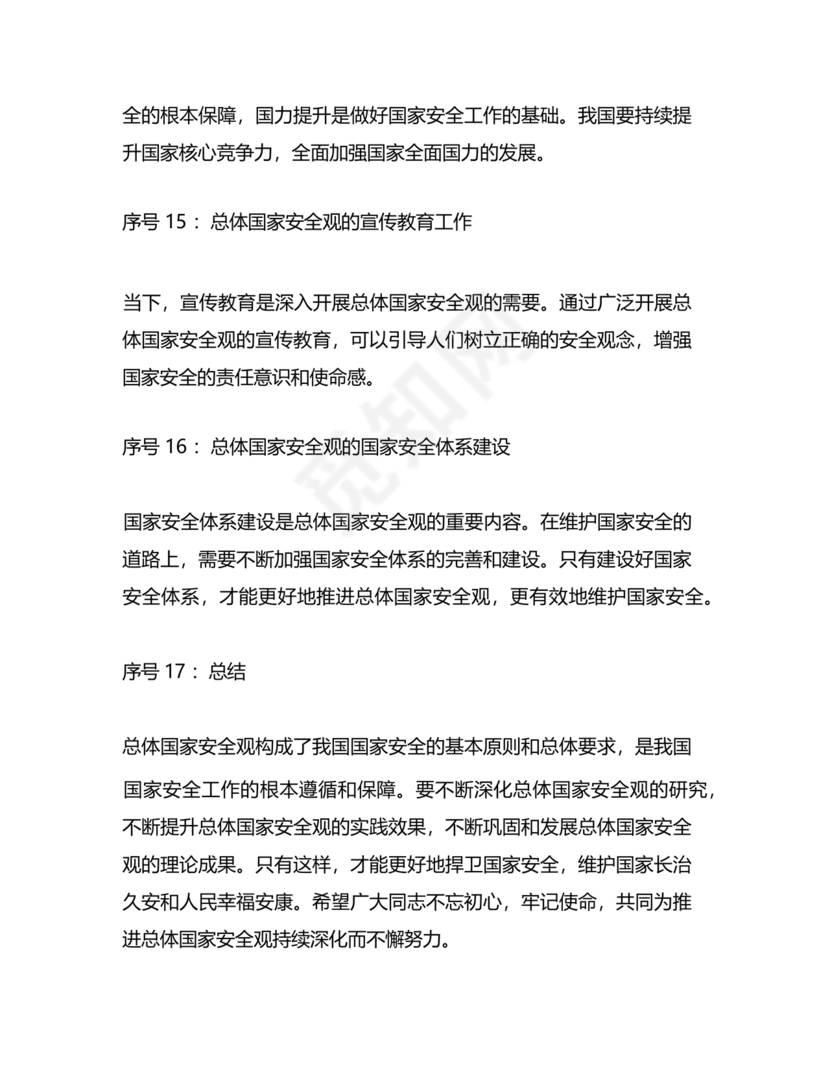 国家安全观研讨发言材料