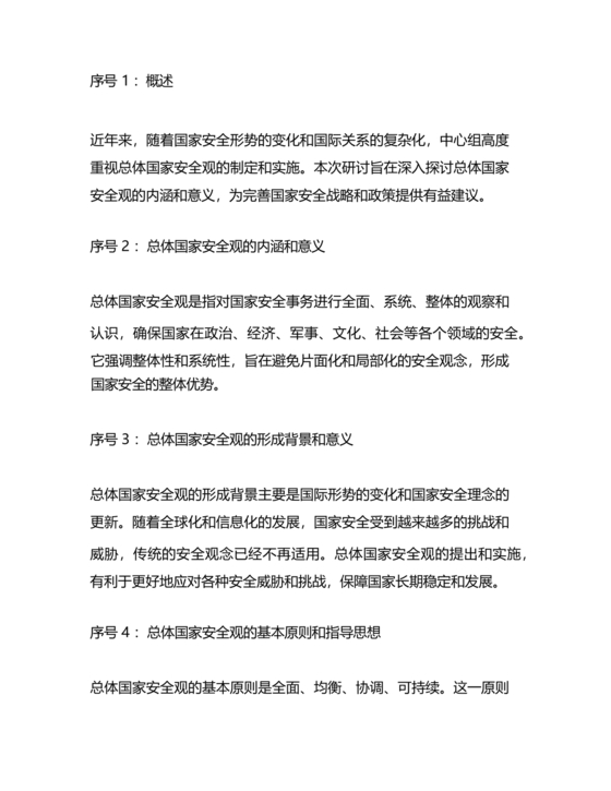 国家安全观研讨发言材料