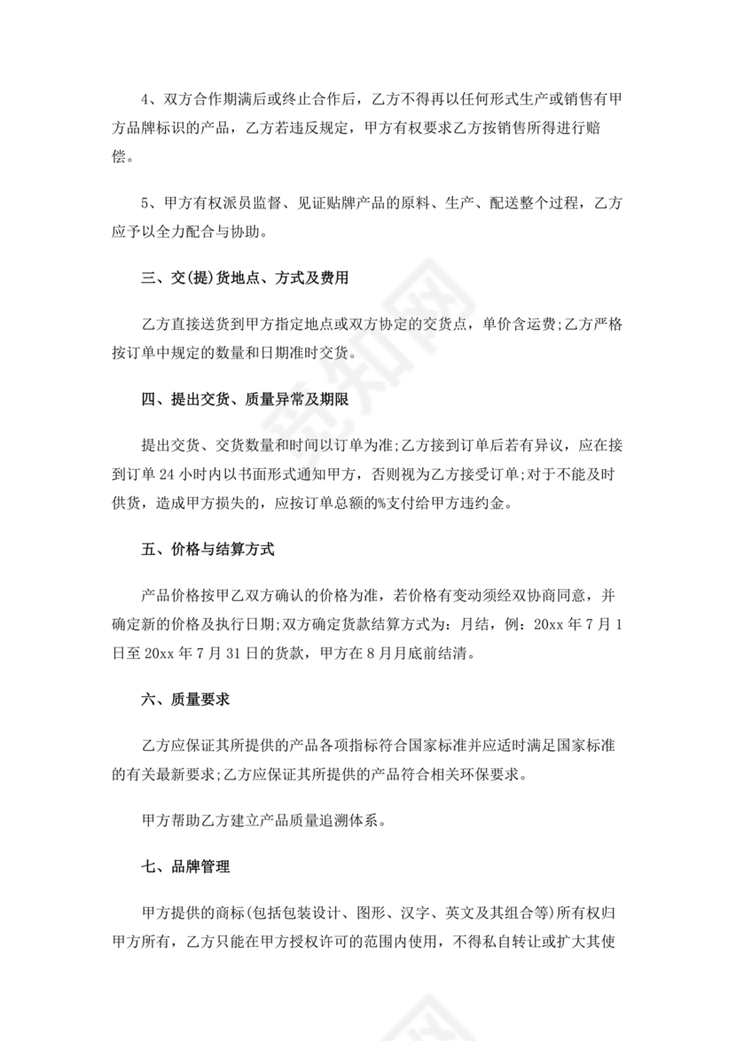 销售产品合作协议范本