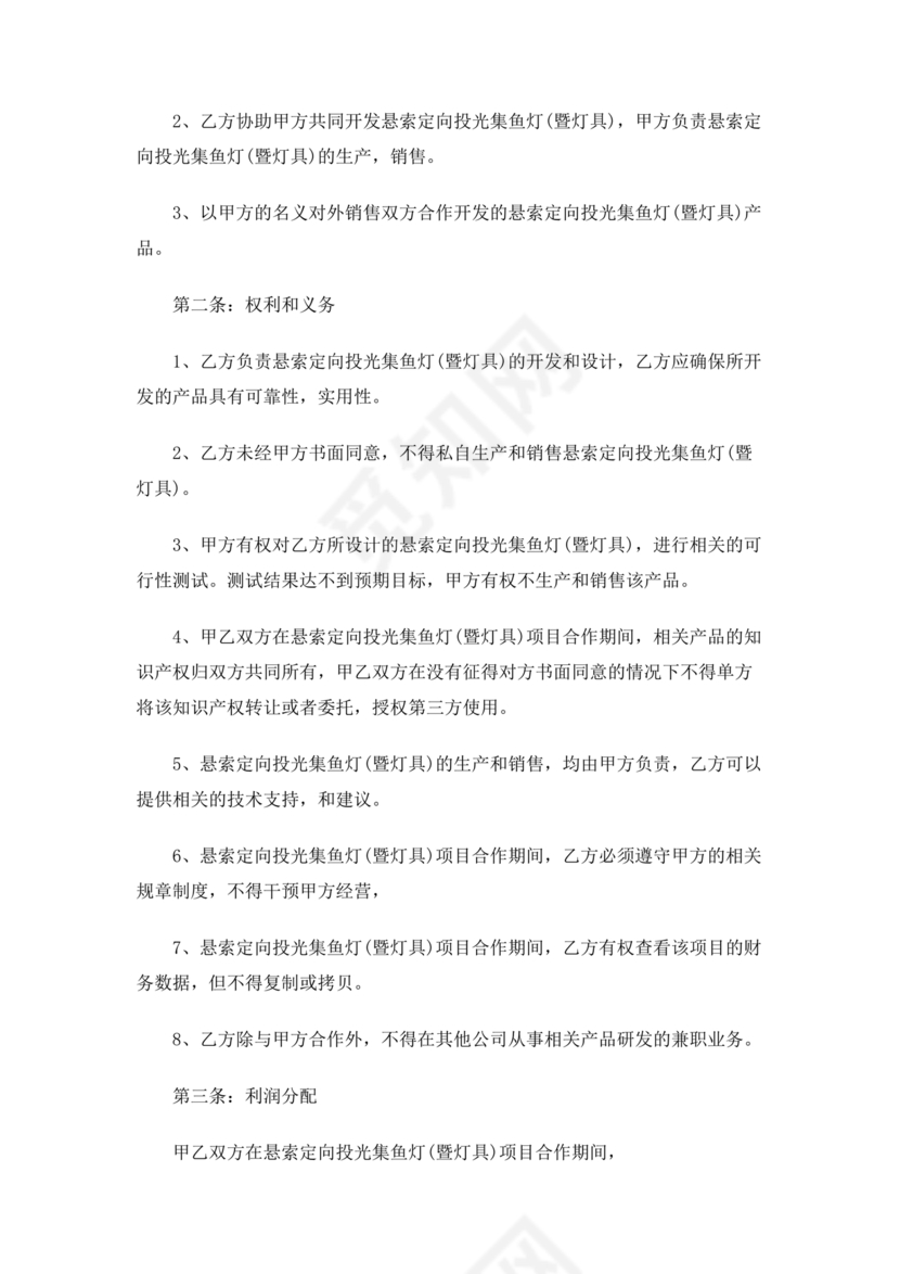 销售产品合作协议范本