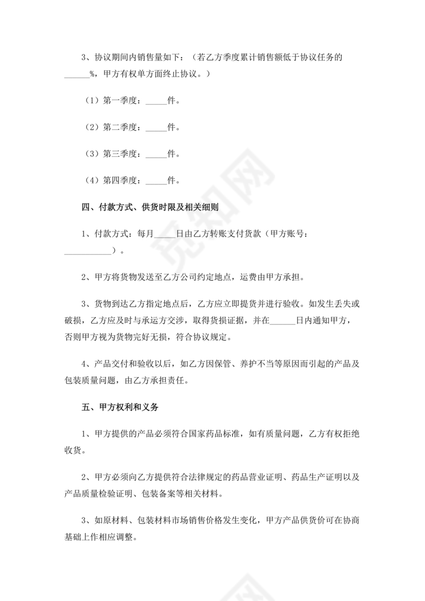 销售产品合作协议范本