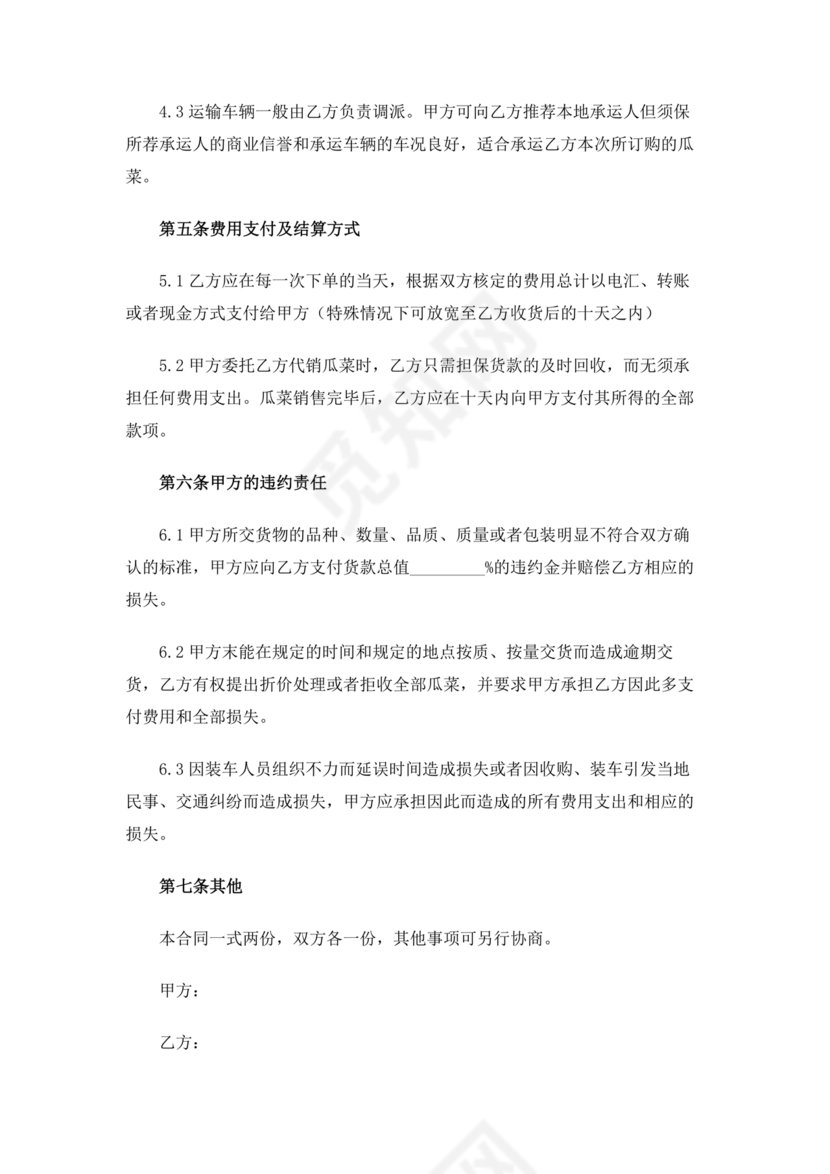 销售产品合作协议范本