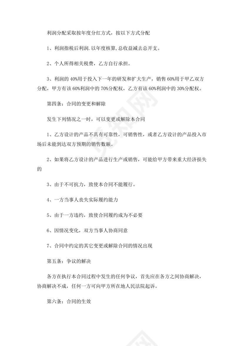 销售产品合作协议范本