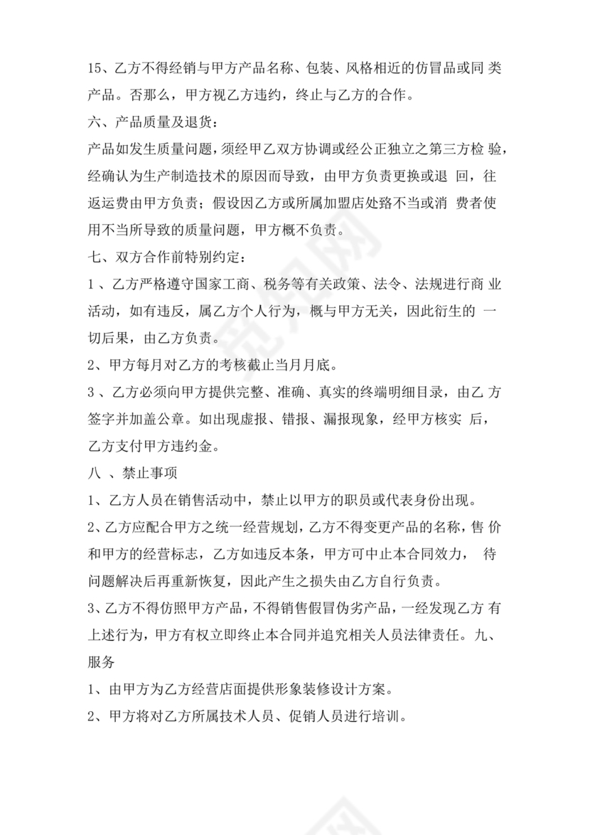 个体工商户合作协议