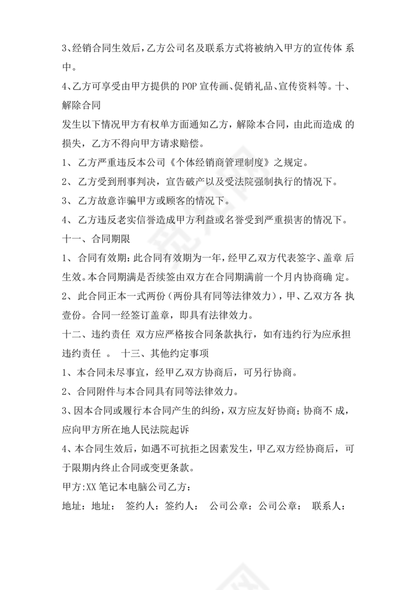 个体工商户合作协议