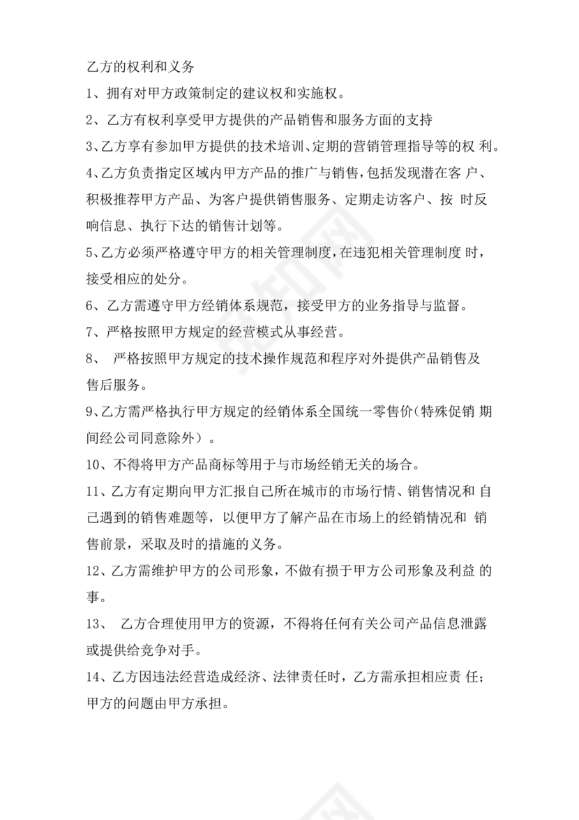 个体工商户合作协议