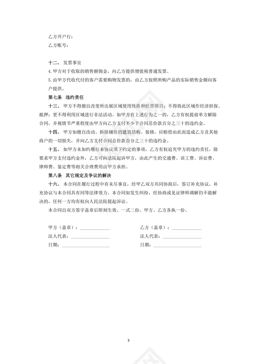 装修公司与材料供应商合作协议