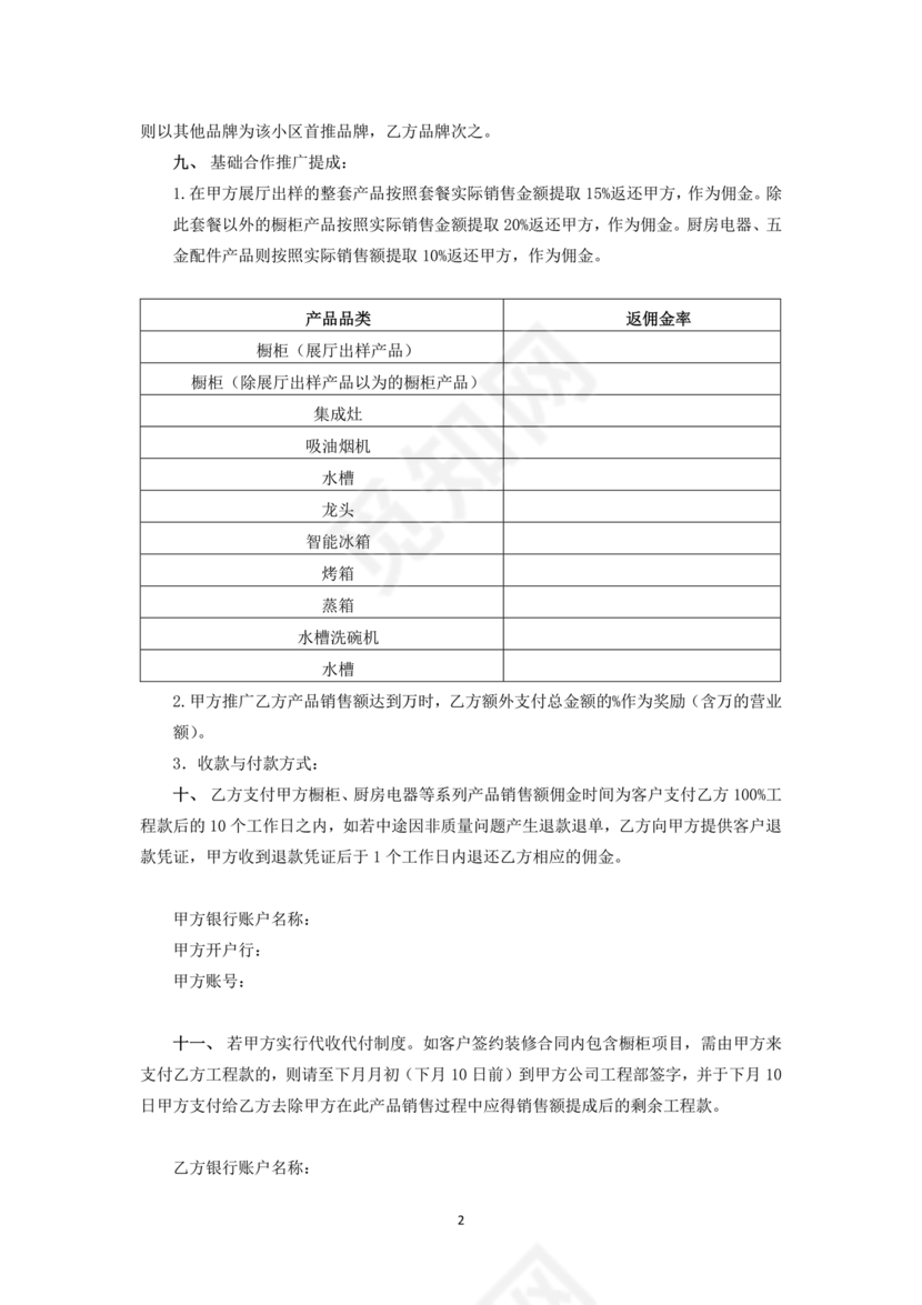 装修公司与材料供应商合作协议