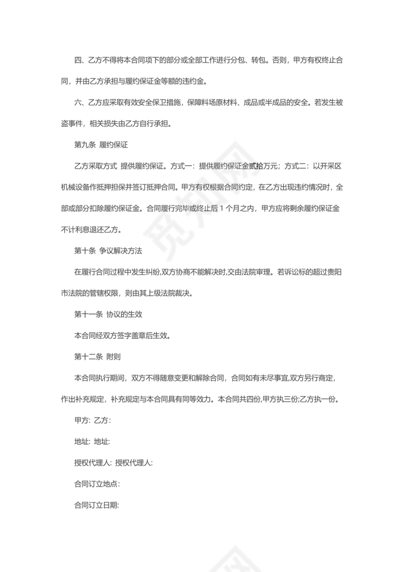 砂石料加工合作协议