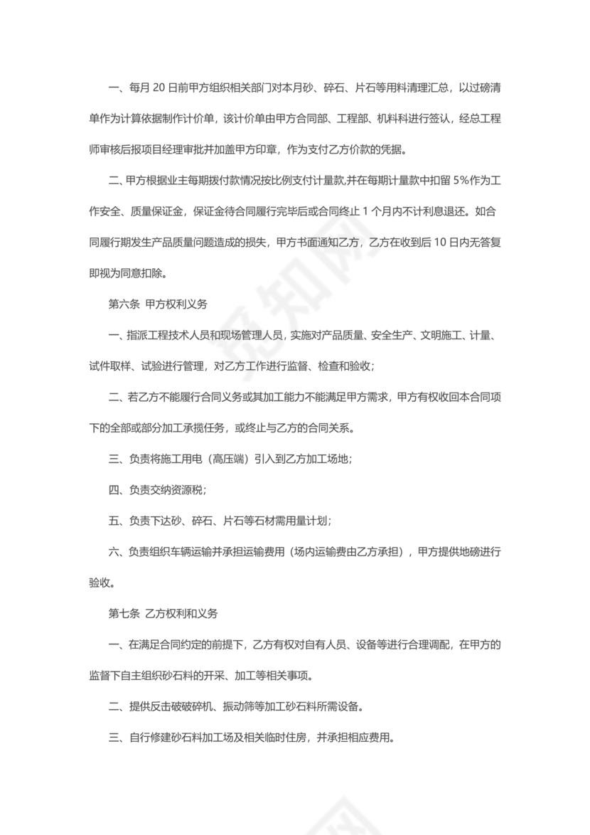 砂石料加工合作协议