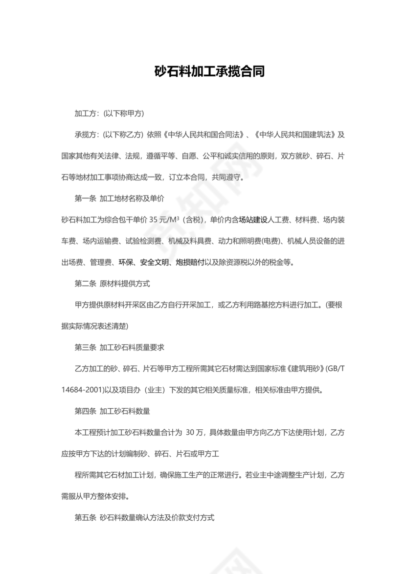 砂石料加工合作协议