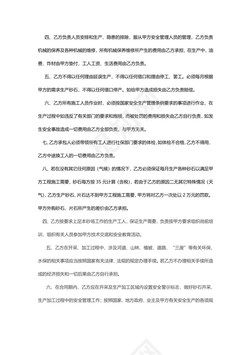 砂石料加工合作协议