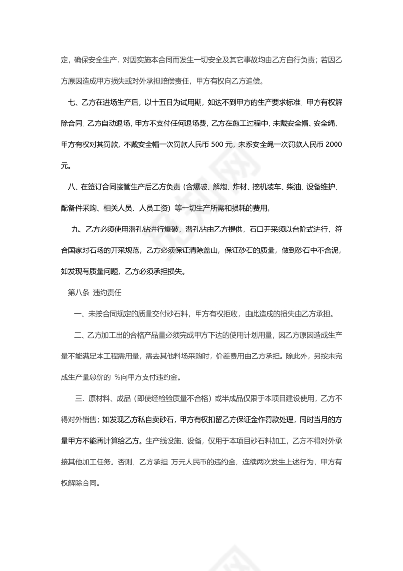 砂石料加工合作协议