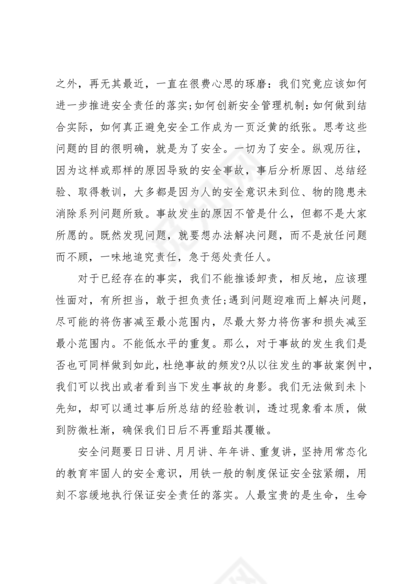 安全生产理论中心组研讨发言材料