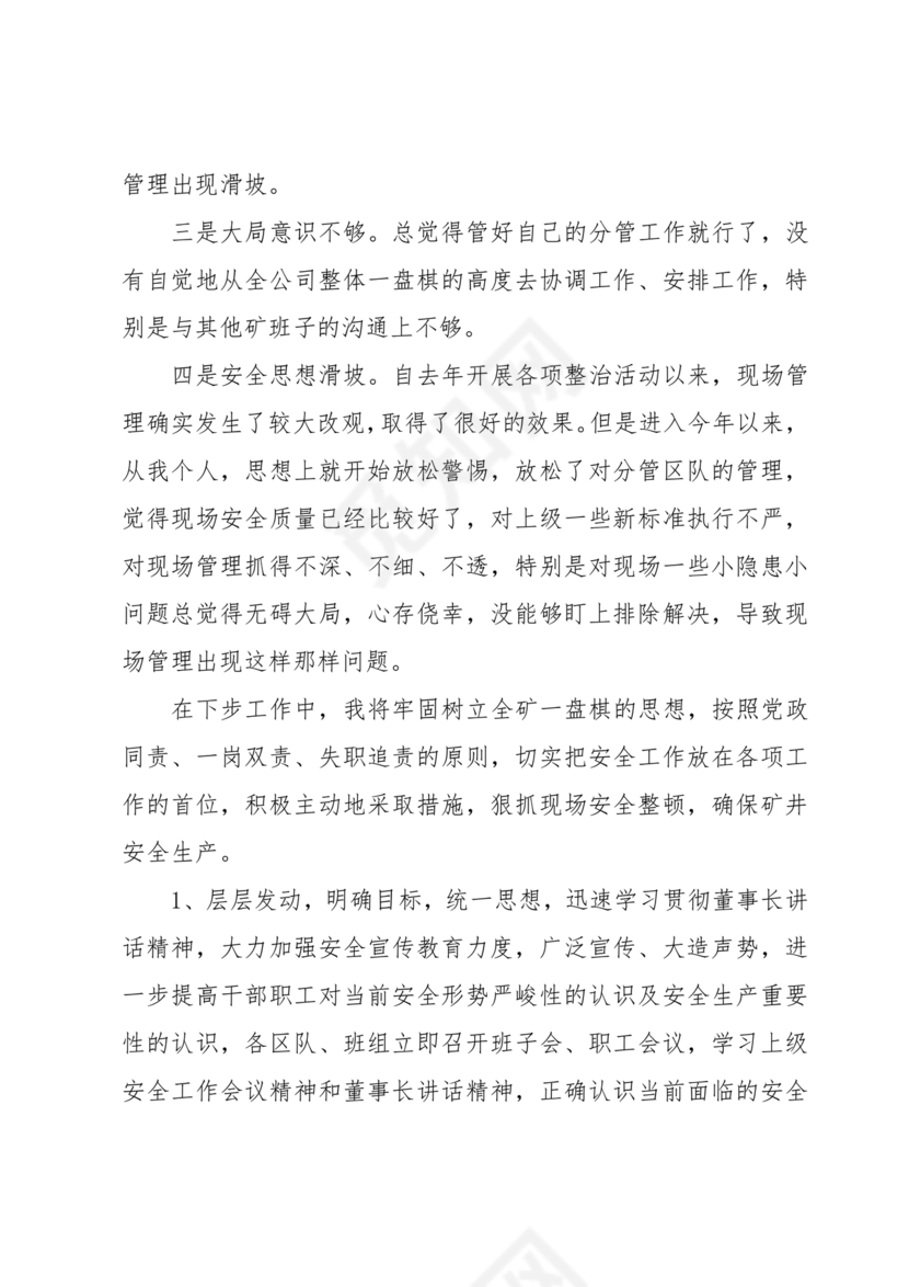 安全生产理论中心组研讨发言材料