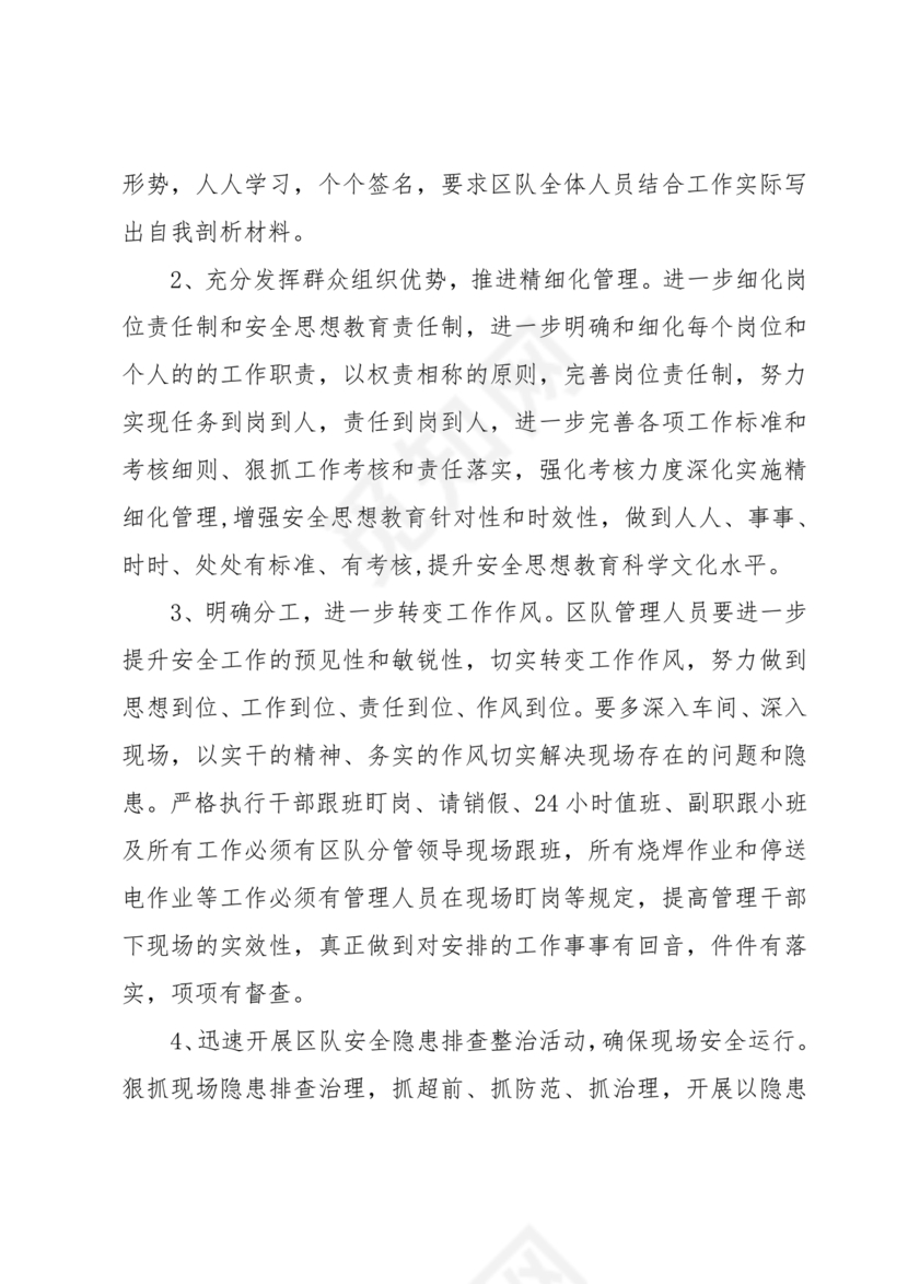 安全生产理论中心组研讨发言材料