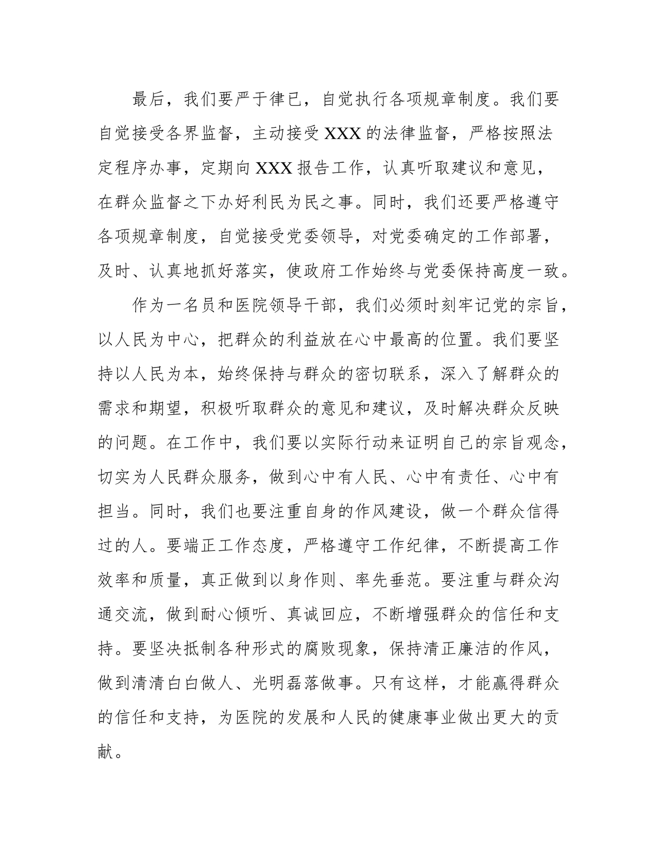 副镇长任职表态发言
