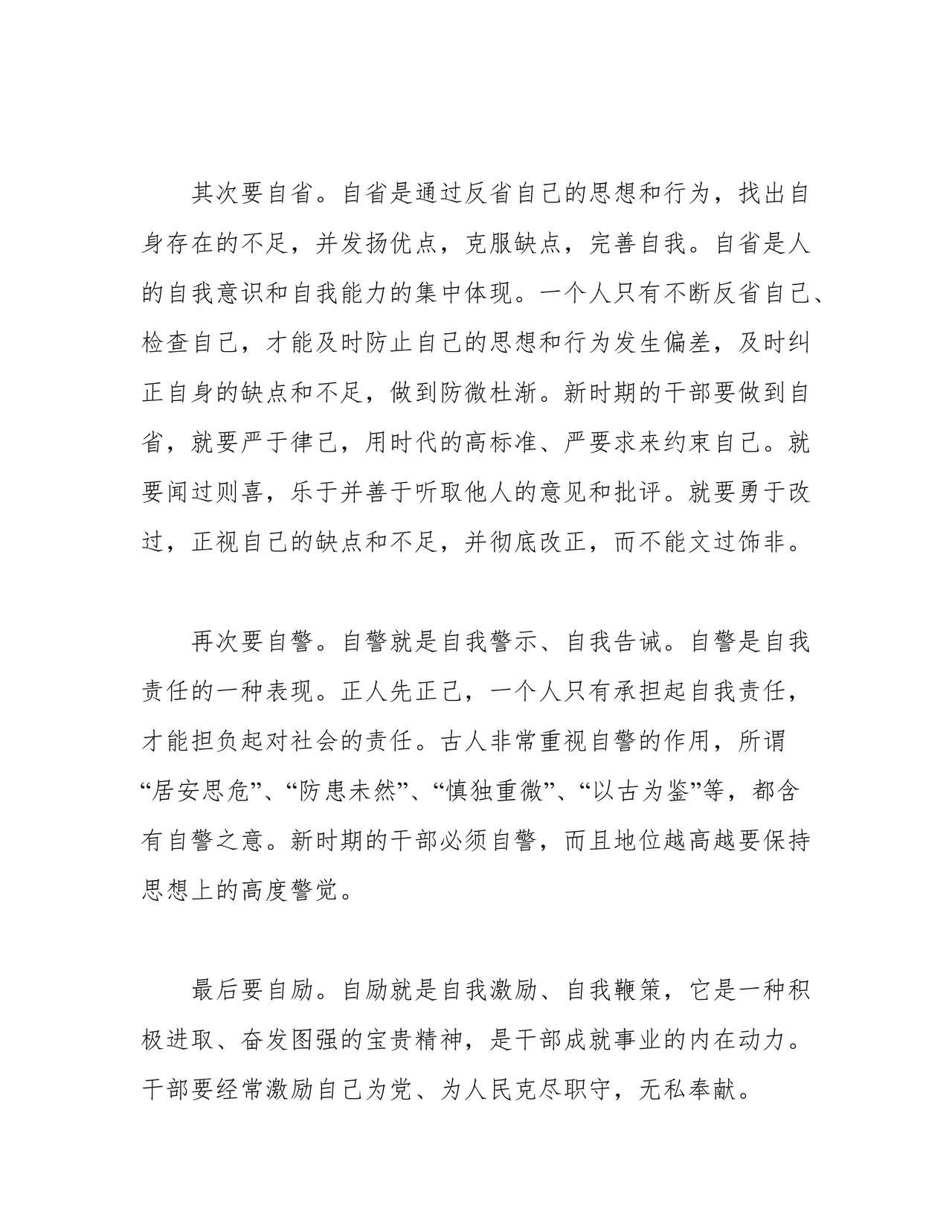 副镇长任职表态发言