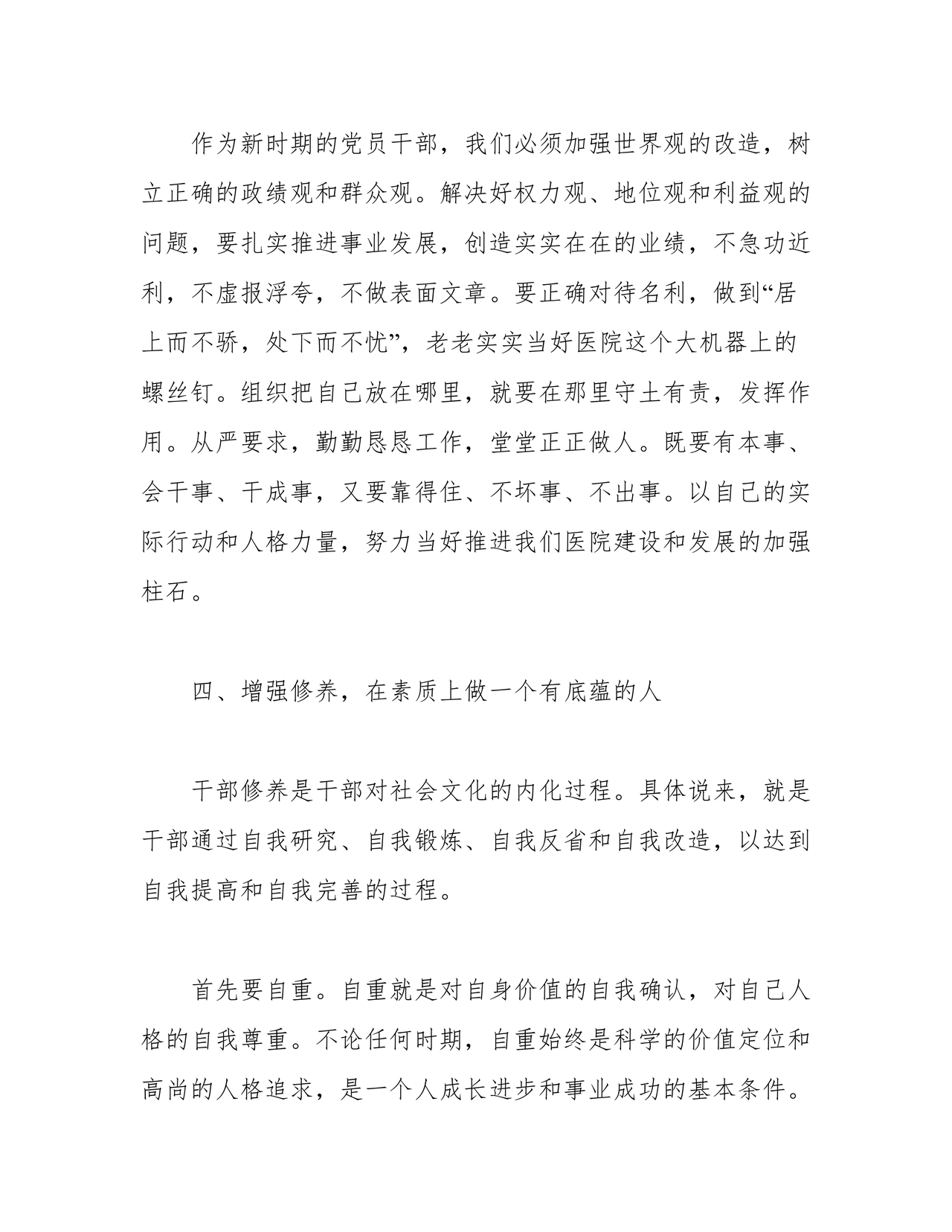 副镇长任职表态发言
