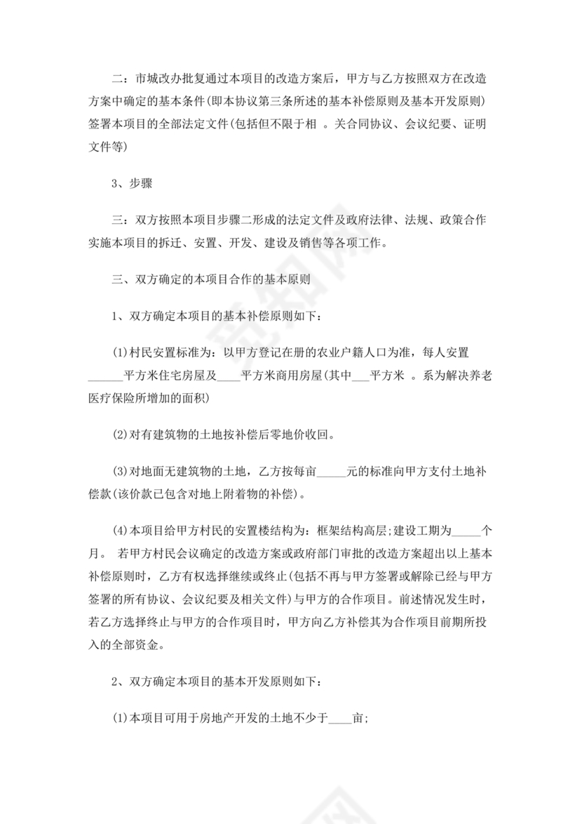 光伏合作协议书