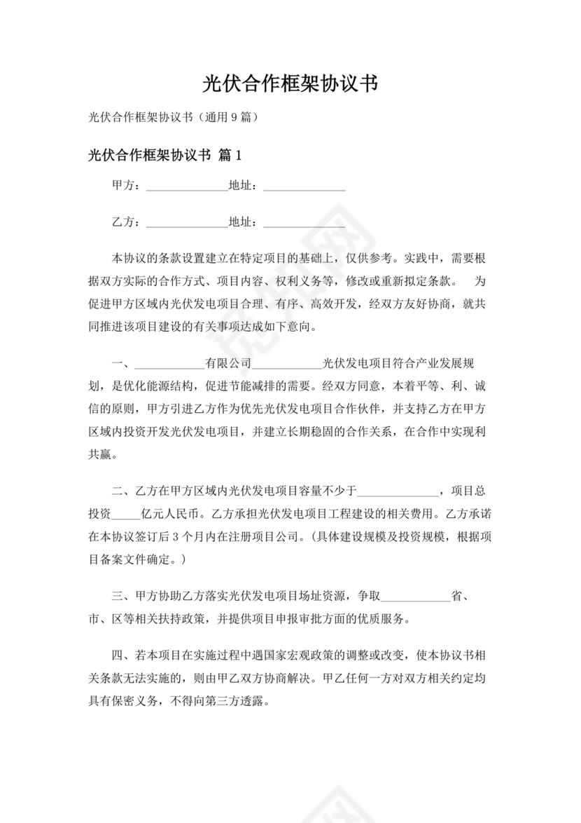 光伏合作协议书