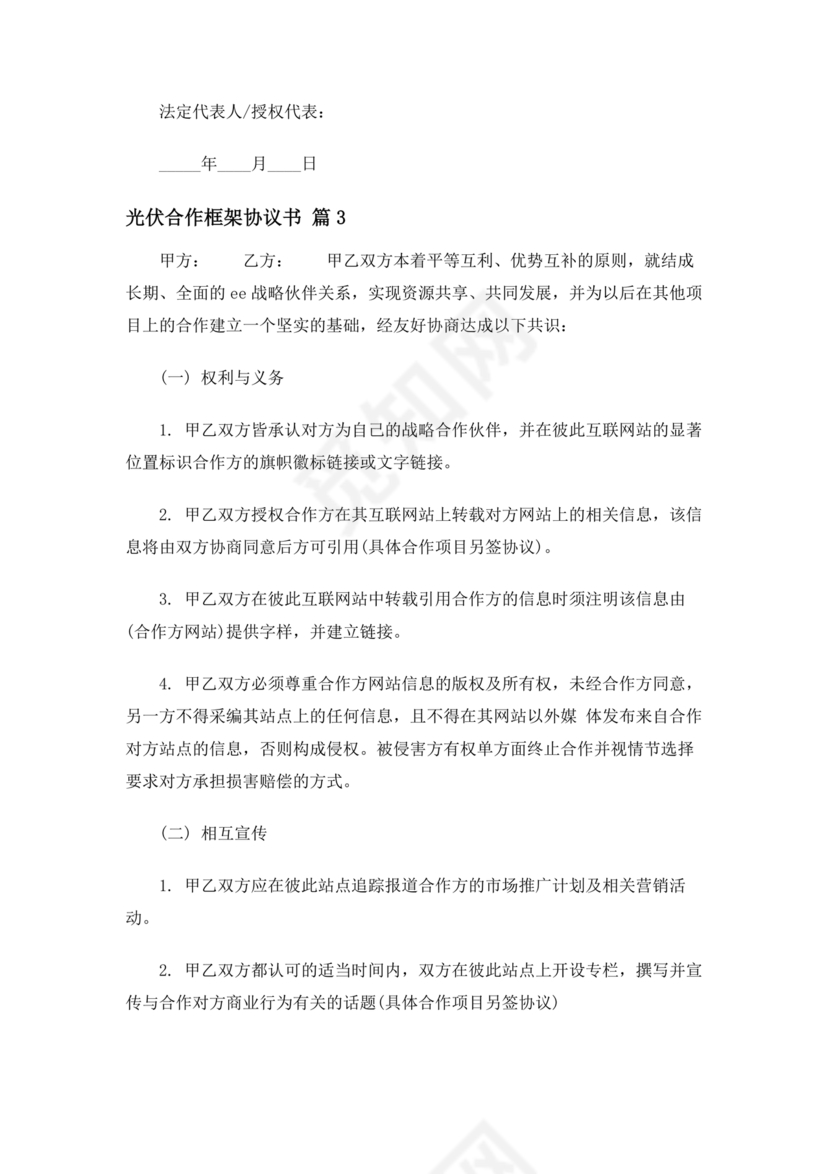 光伏合作协议书