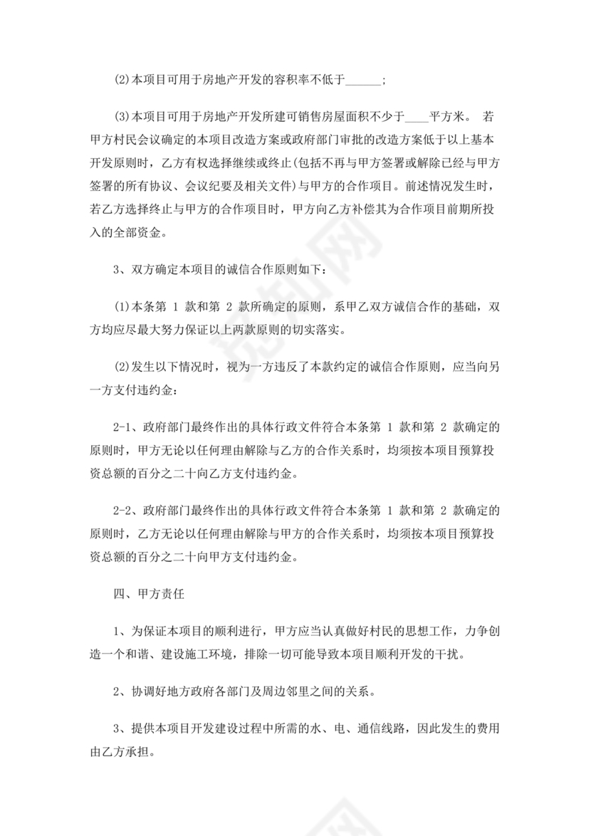 光伏合作协议书