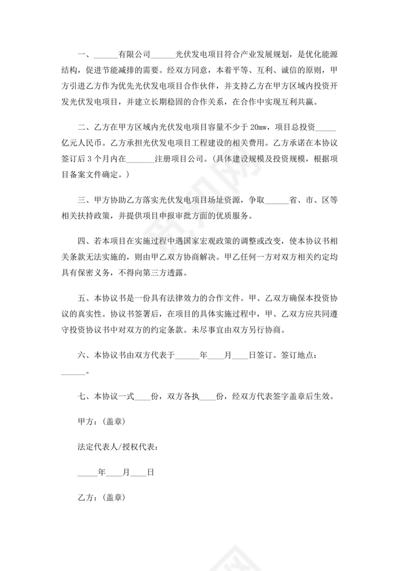 光伏合作协议书