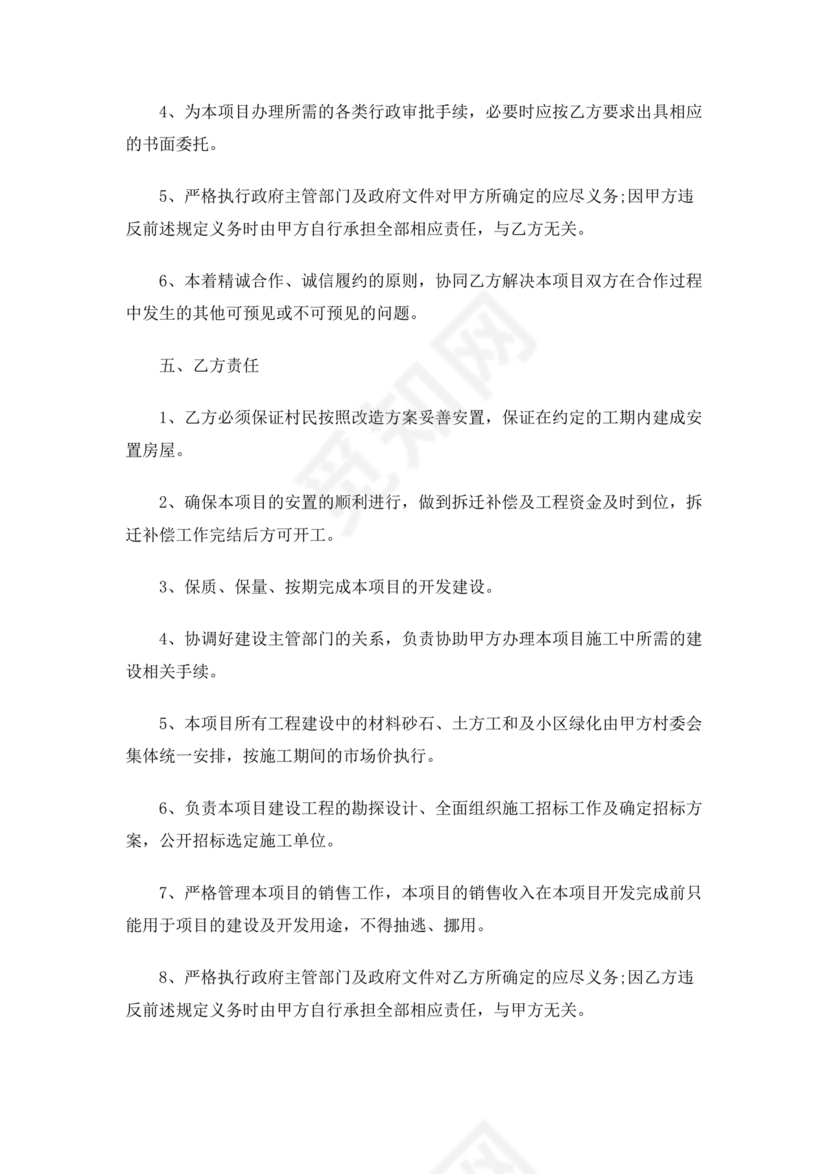 光伏合作协议书