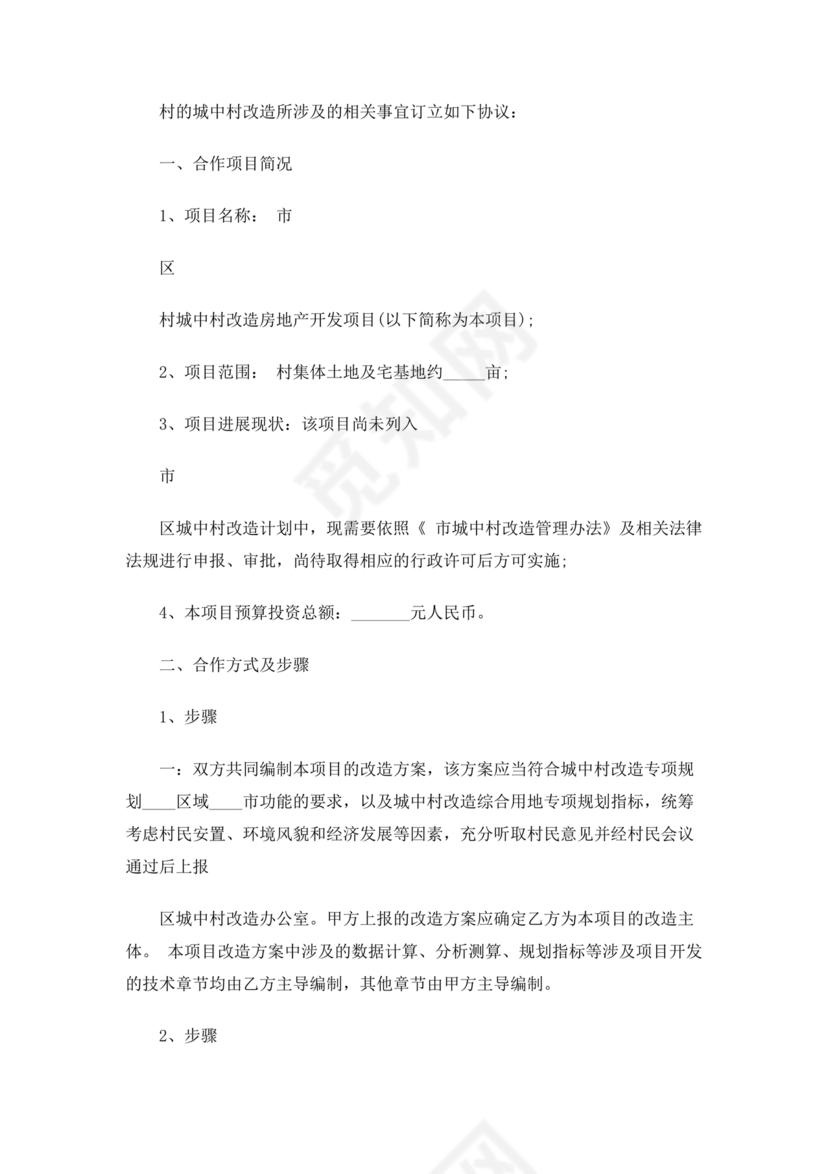 光伏合作协议书