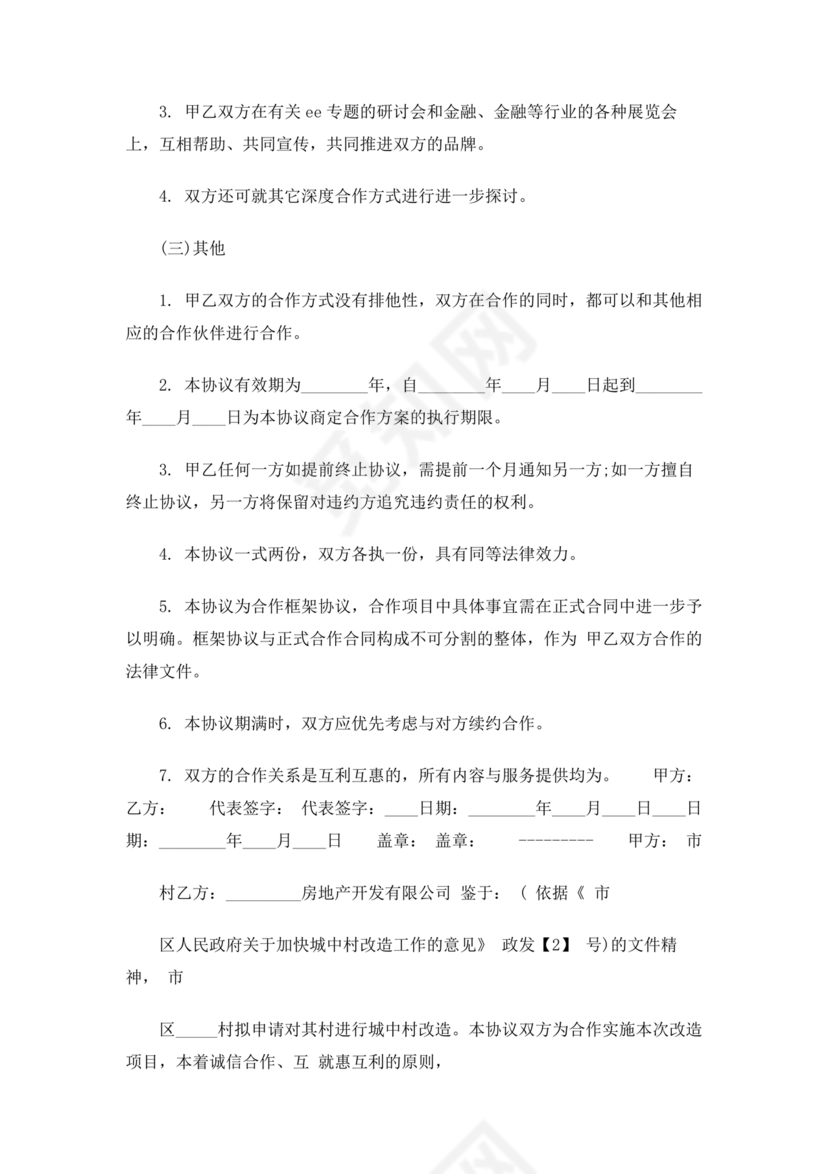 光伏合作协议书