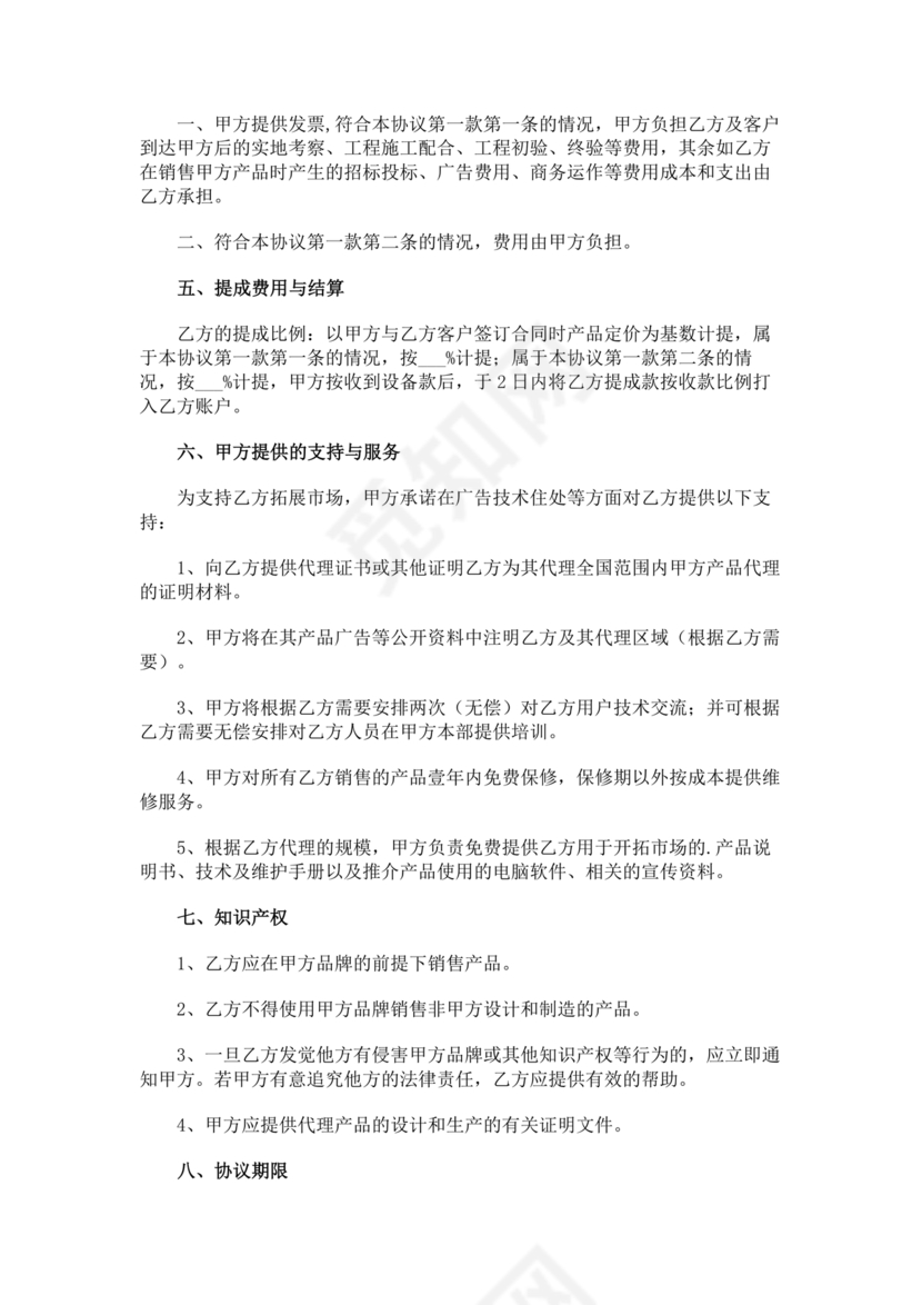 区域代理合作协议书