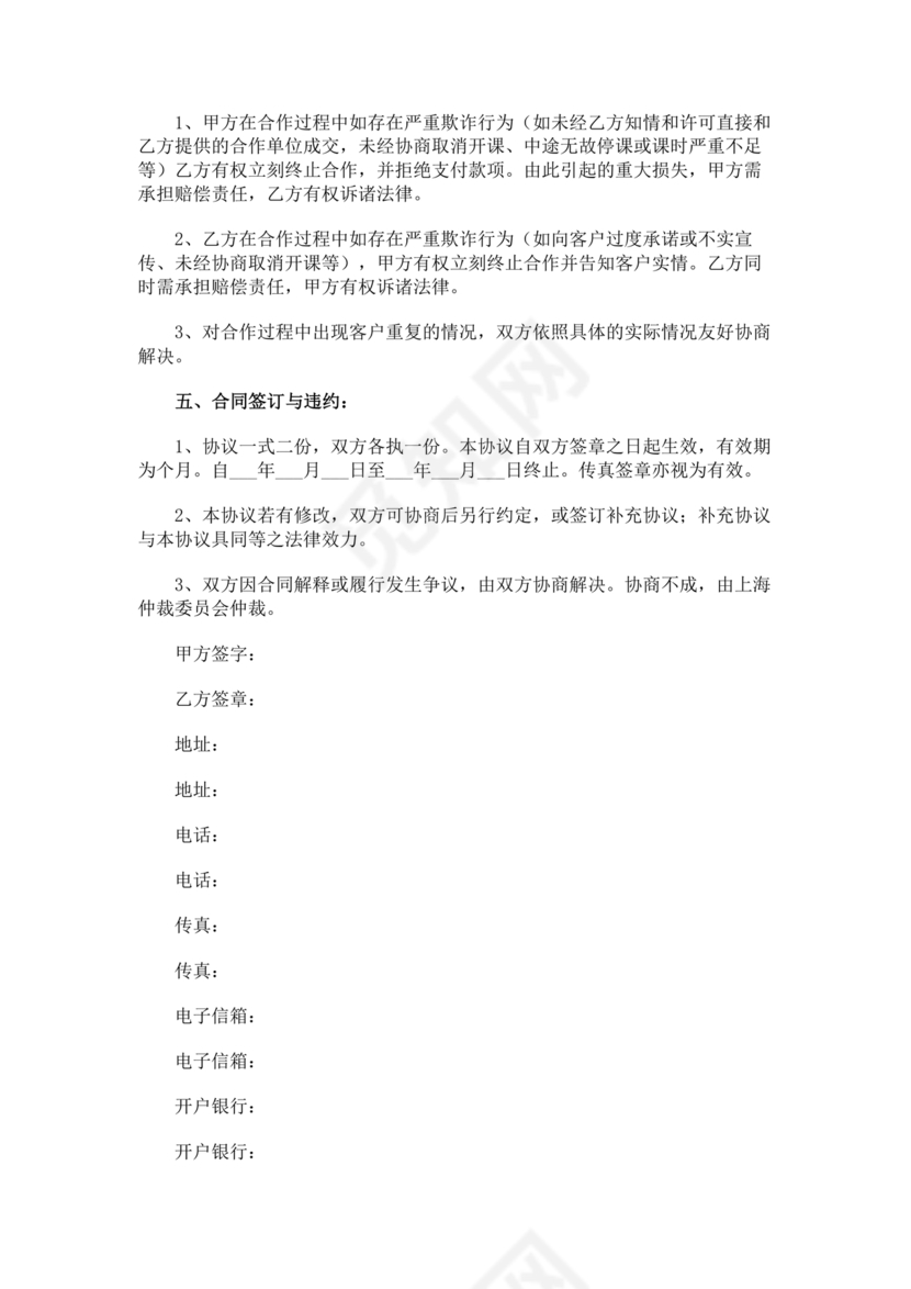 区域代理合作协议书