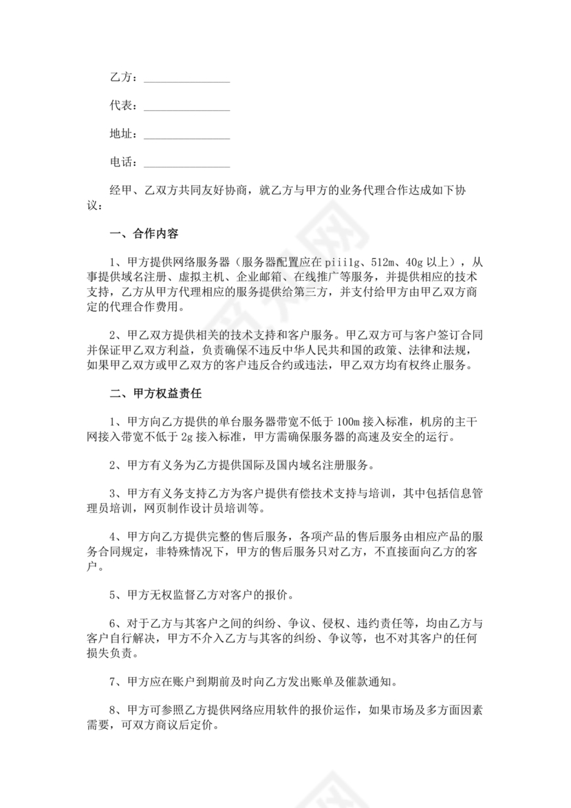 区域代理合作协议书