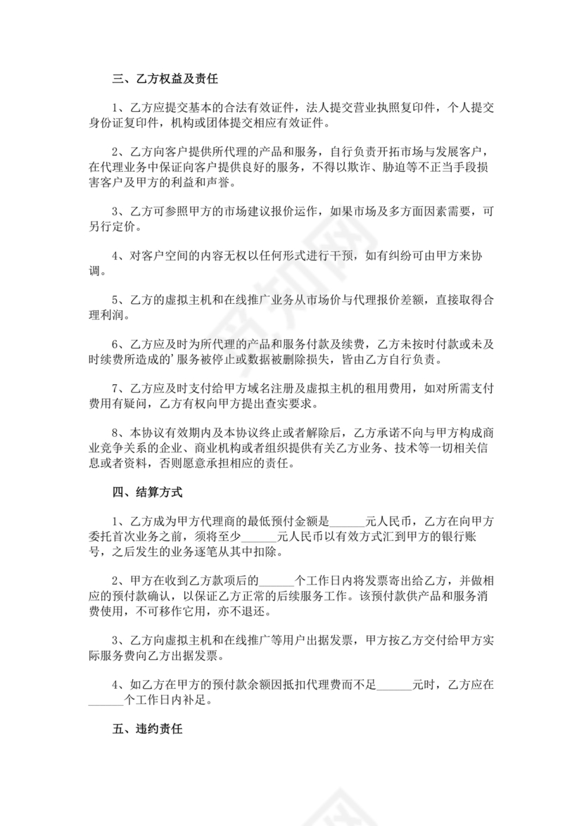 区域代理合作协议书