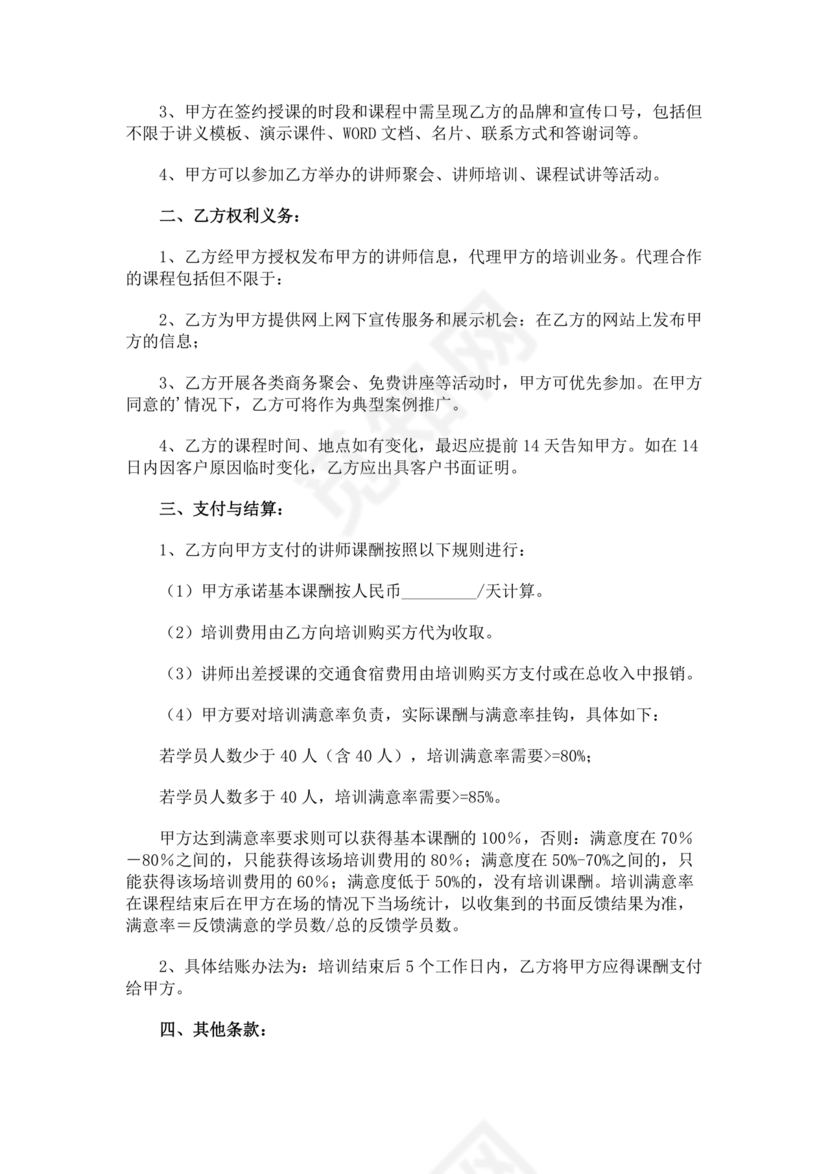 区域代理合作协议书