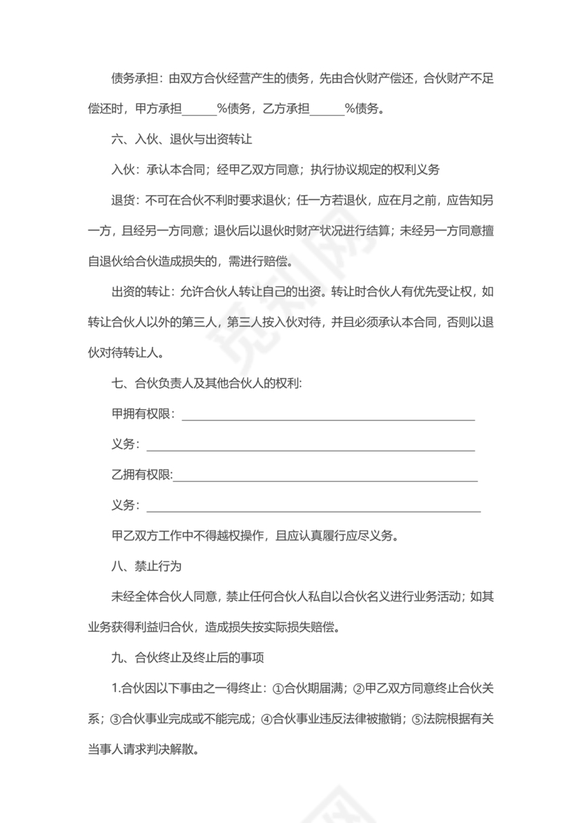 二人合伙施工协议