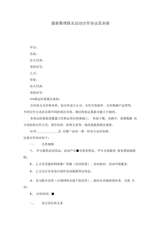 品牌联名合作协议