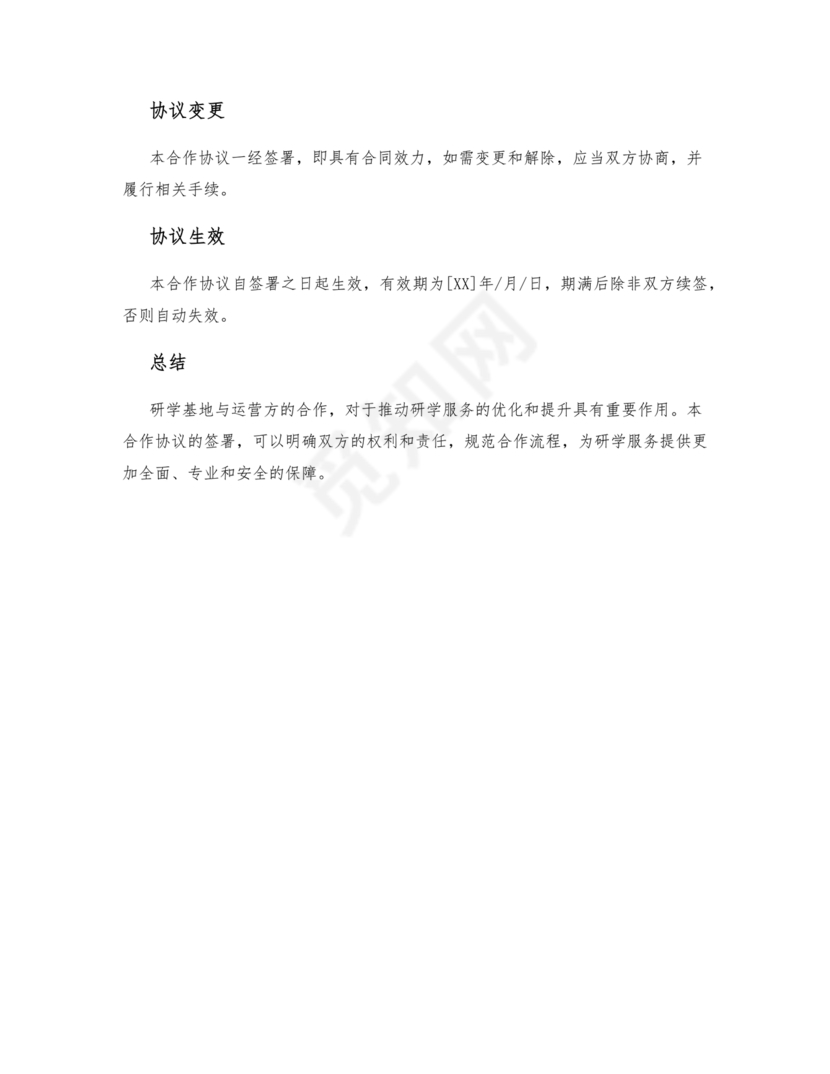 研学基地合作协议