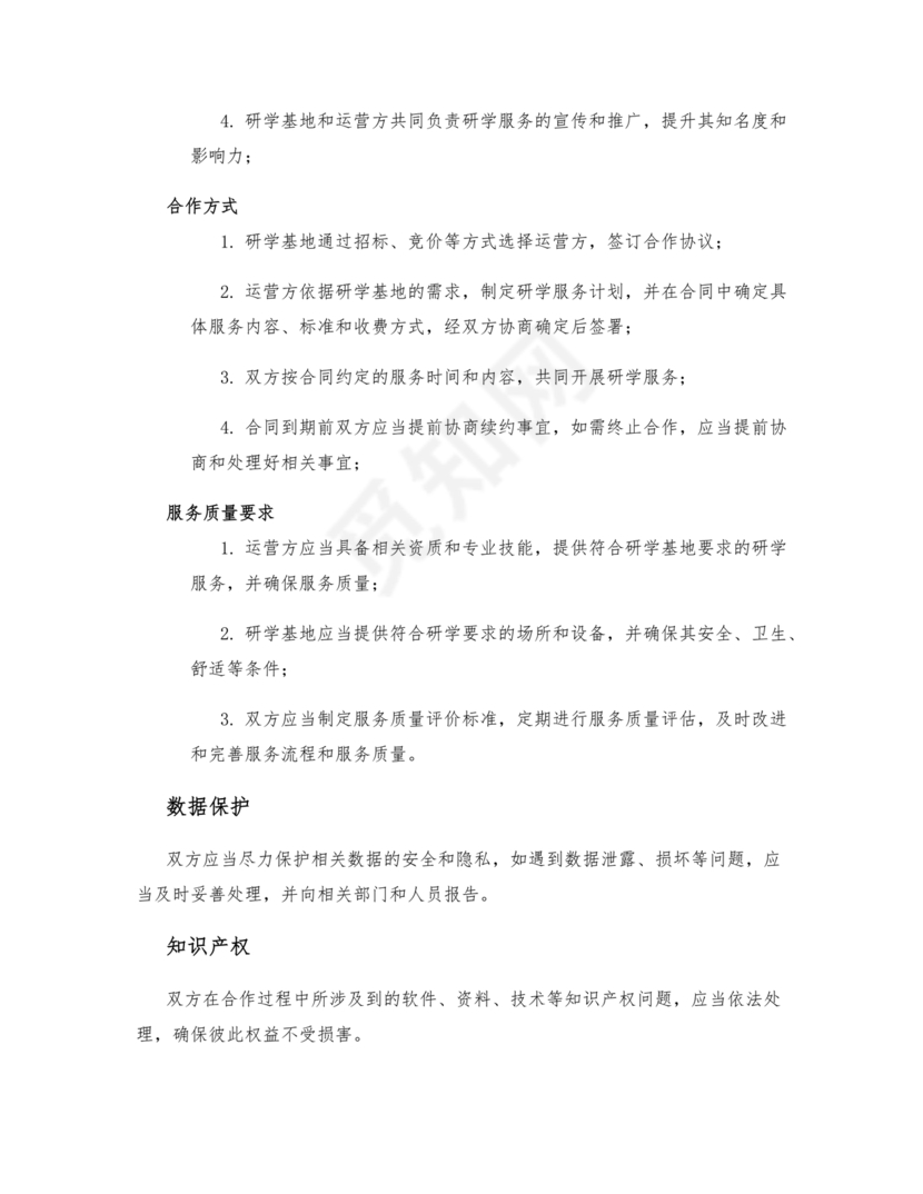 研学基地合作协议