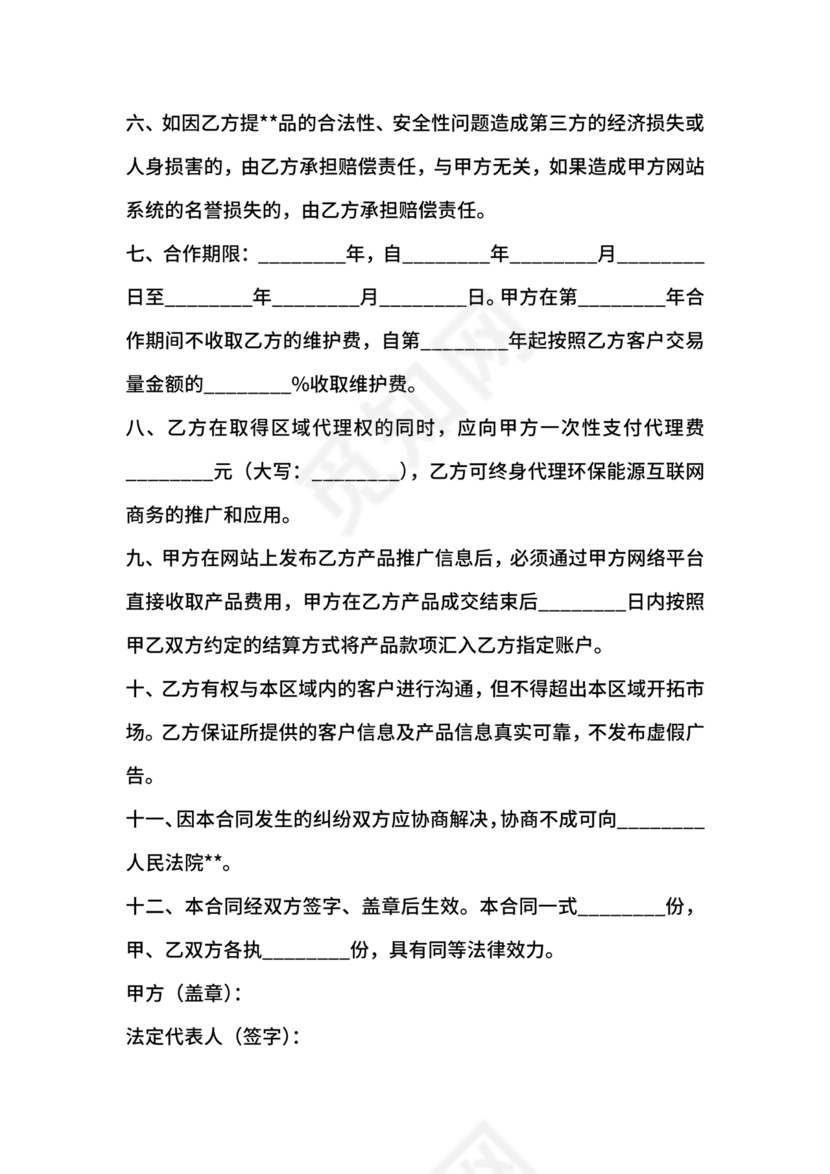 互联网推广合作协议