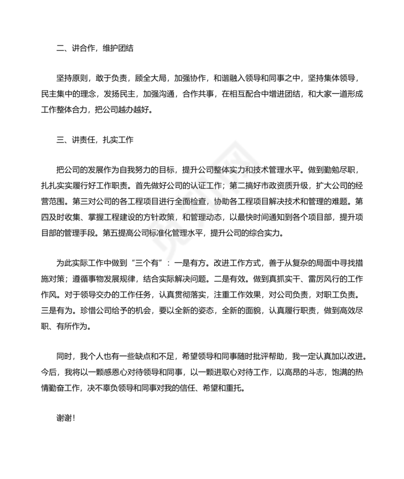 新岗位任职表态发言简短