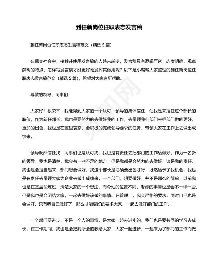 新岗位任职表态发言简短