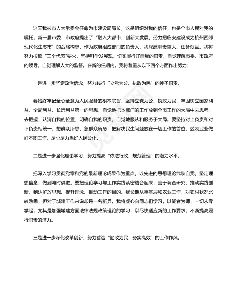 新岗位任职表态发言简短