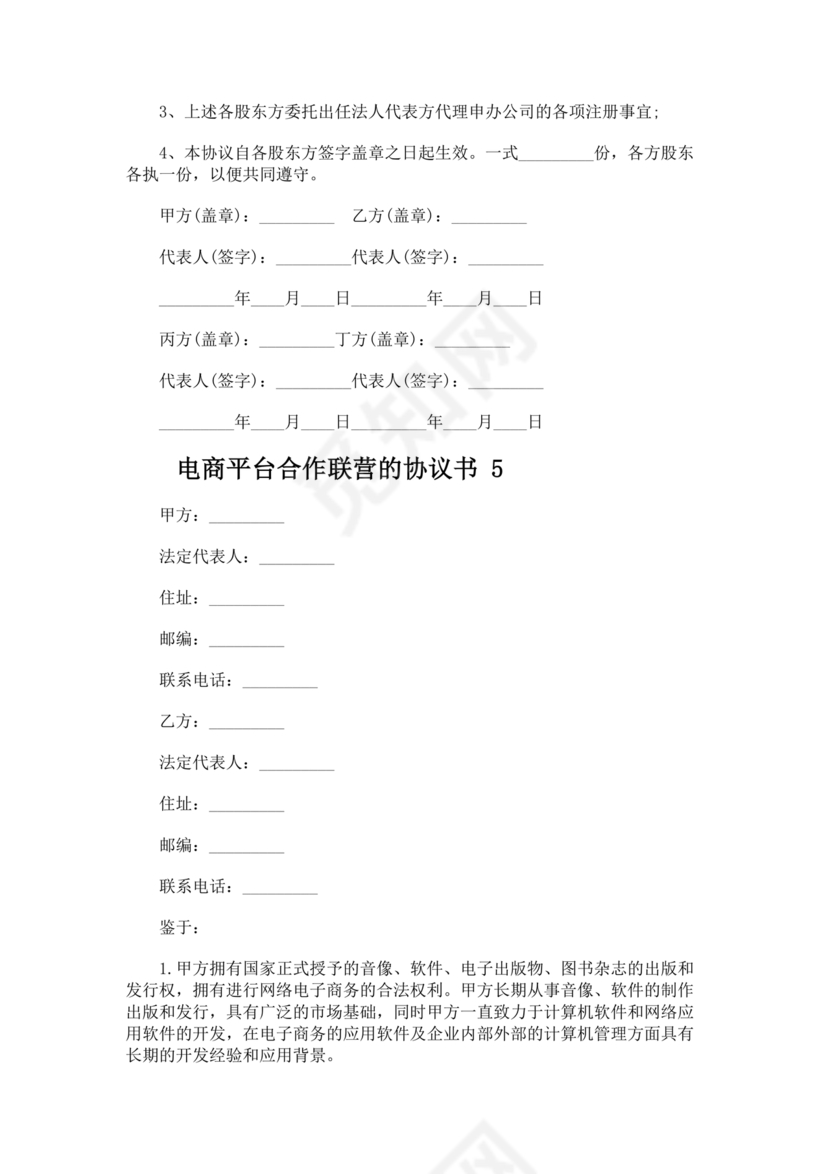 供应商电商平台合作协议